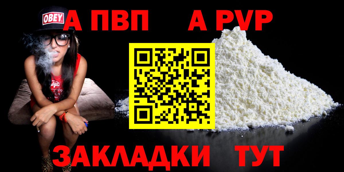 APVP СК  А ПВП крисы CK  Вход с VPN  APVP Crystall  Альфа ПВП  Волоколамск 