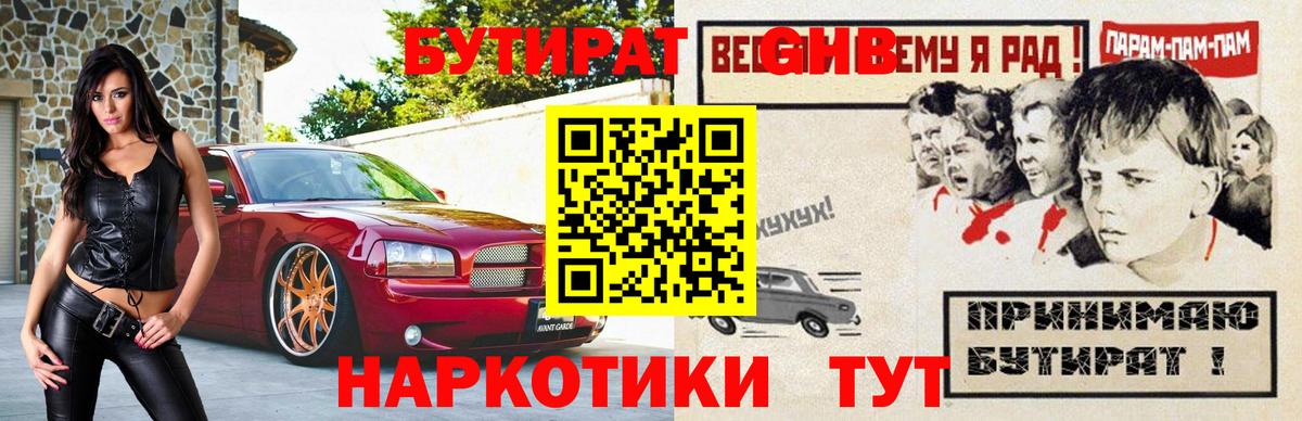 БУТИРАТ BDO 33%  Вход с VPN  Волоколамск 