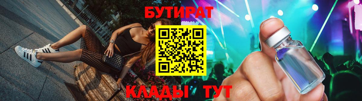 Бутират вода Волоколамск