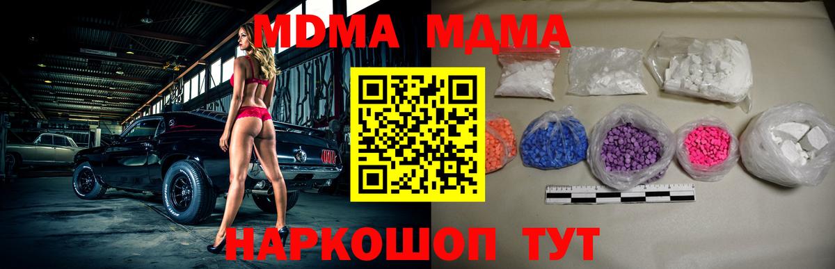 Волоколамск  MDMA  МДМА VHQ  Вход с VPN  MDMA crystal 