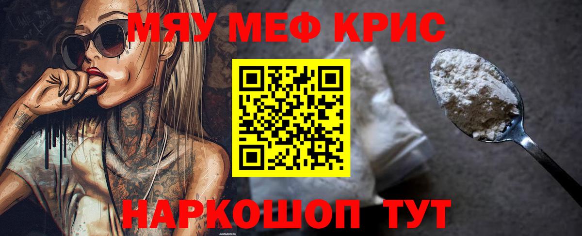 Мефедрон  МЯУ-МЯУ мяу мяу  Меф  Вход с VPN  Волоколамск 