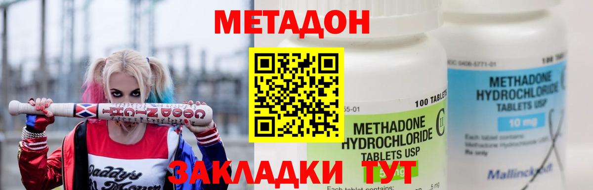 Метадон VHQ Волоколамск
