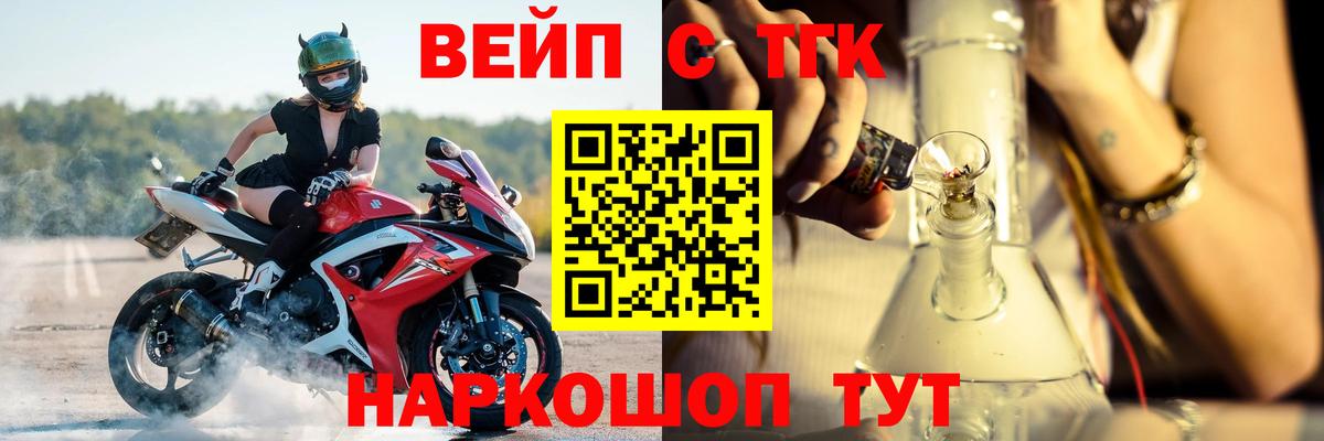 ТГК жижа  ТГК гашишное масло  Волоколамск  Вход с VPN 